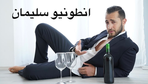 Antonio Suleiman انطونيو سليمان - antoniosuleiman OnlyFans